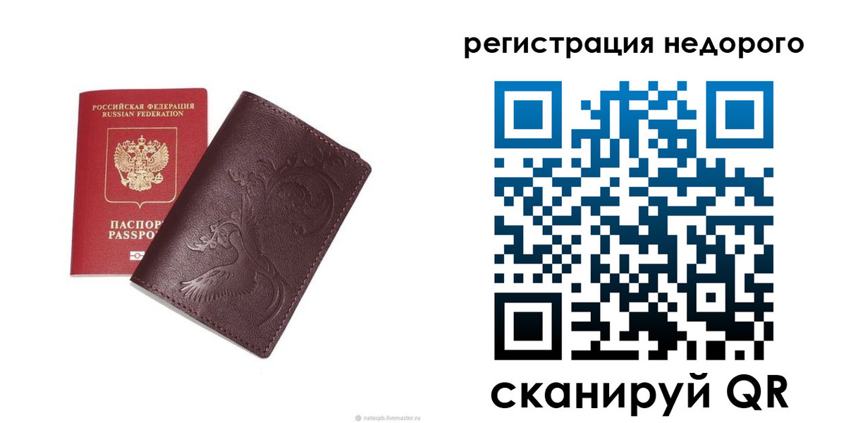 купить прописку в Сорочинске