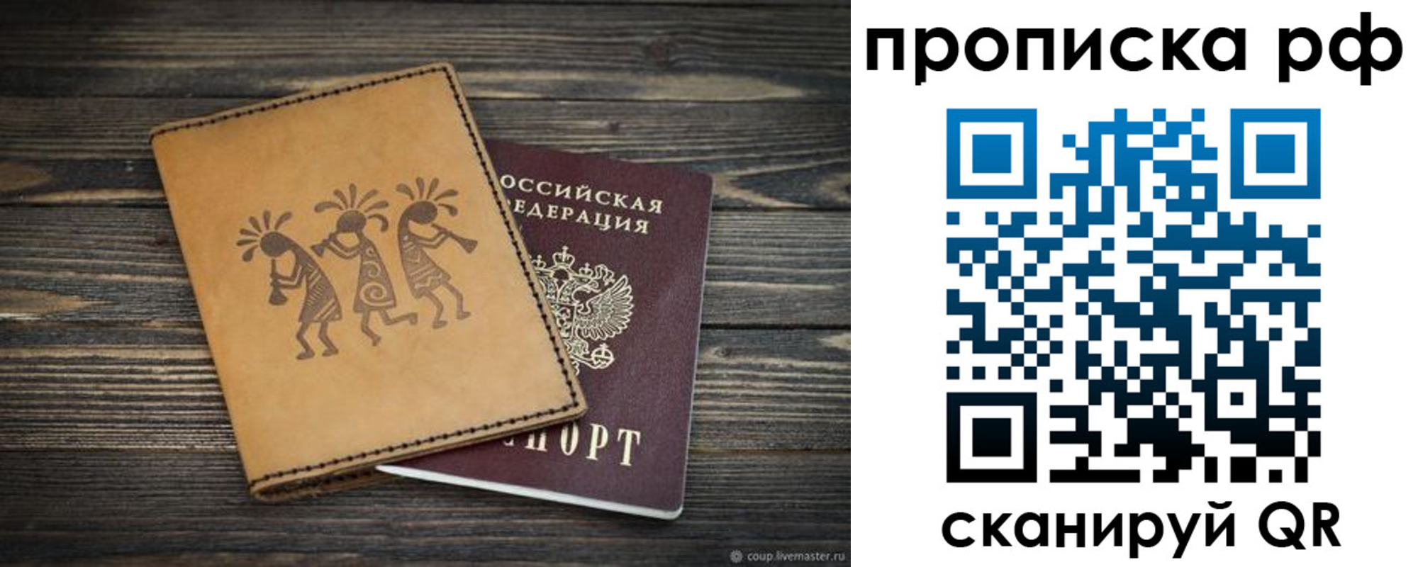 прописка в квартире в Сорочинске