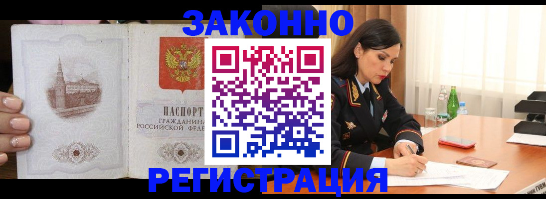 прописка от собственника в Сорочинске