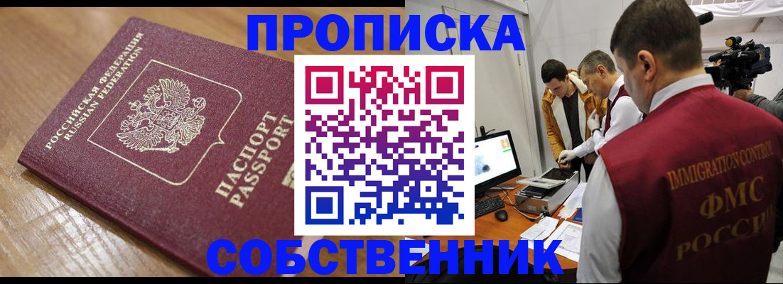 прописка для школы в Сорочинске